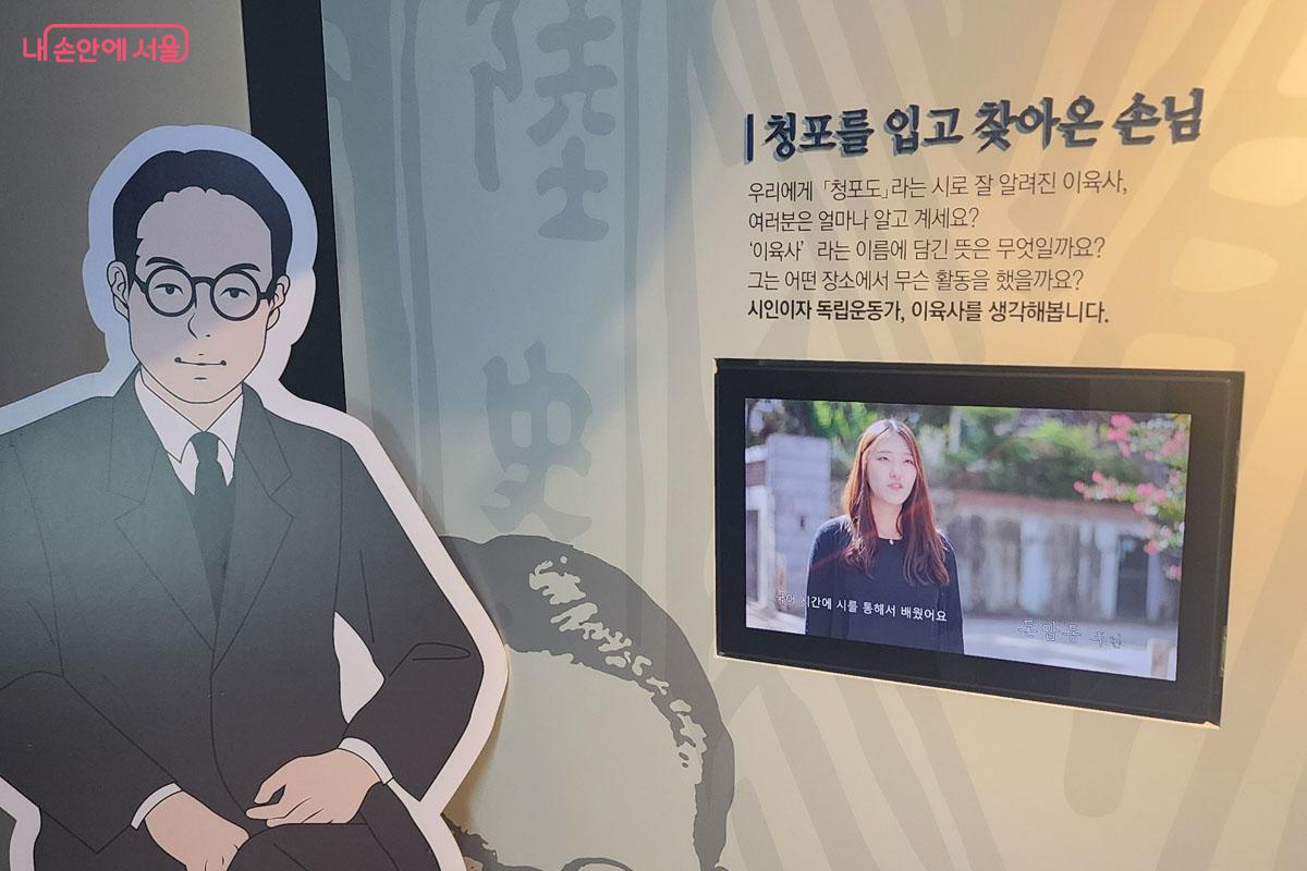 시인이자 독립운동가 이육사에 대한 영상을 볼 수 있다. ©이진숙