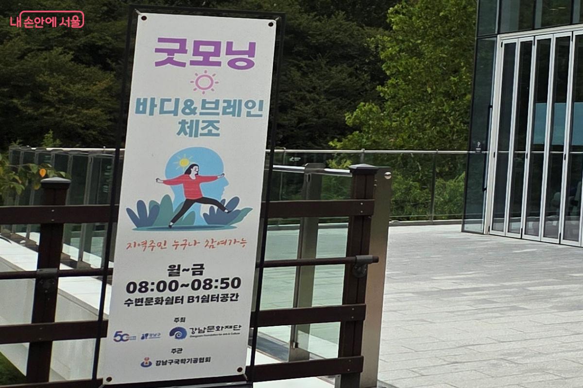 굿모닝 바디&브레인 체조 프로그램이 진행된다. &copy;김미선