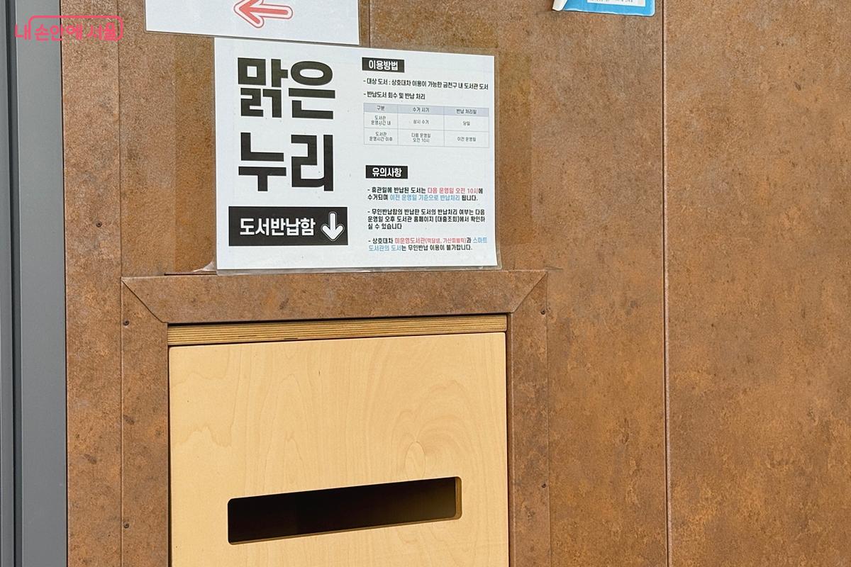 도서관 운영시간 외에도 책을 반납할 수 있는 도서반납함 ⓒ임윤아