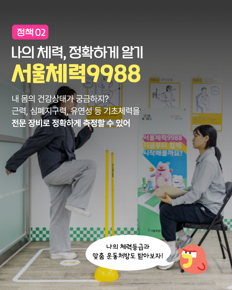 서울체력9988