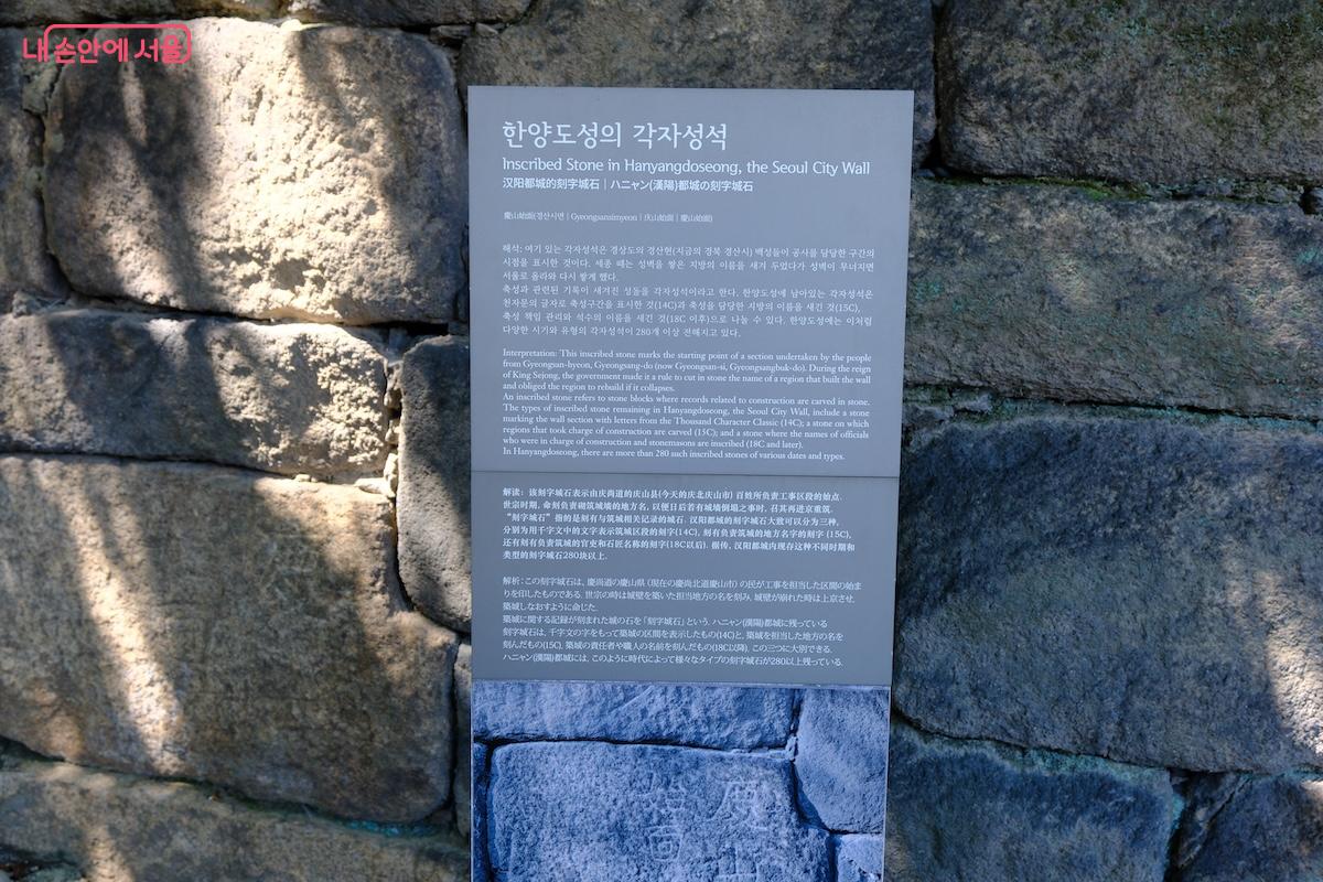 도성의 축조 과정과 참여자를 알아볼 수 있는 재밌는 역사 이야기 '한양도성의 각자상석'