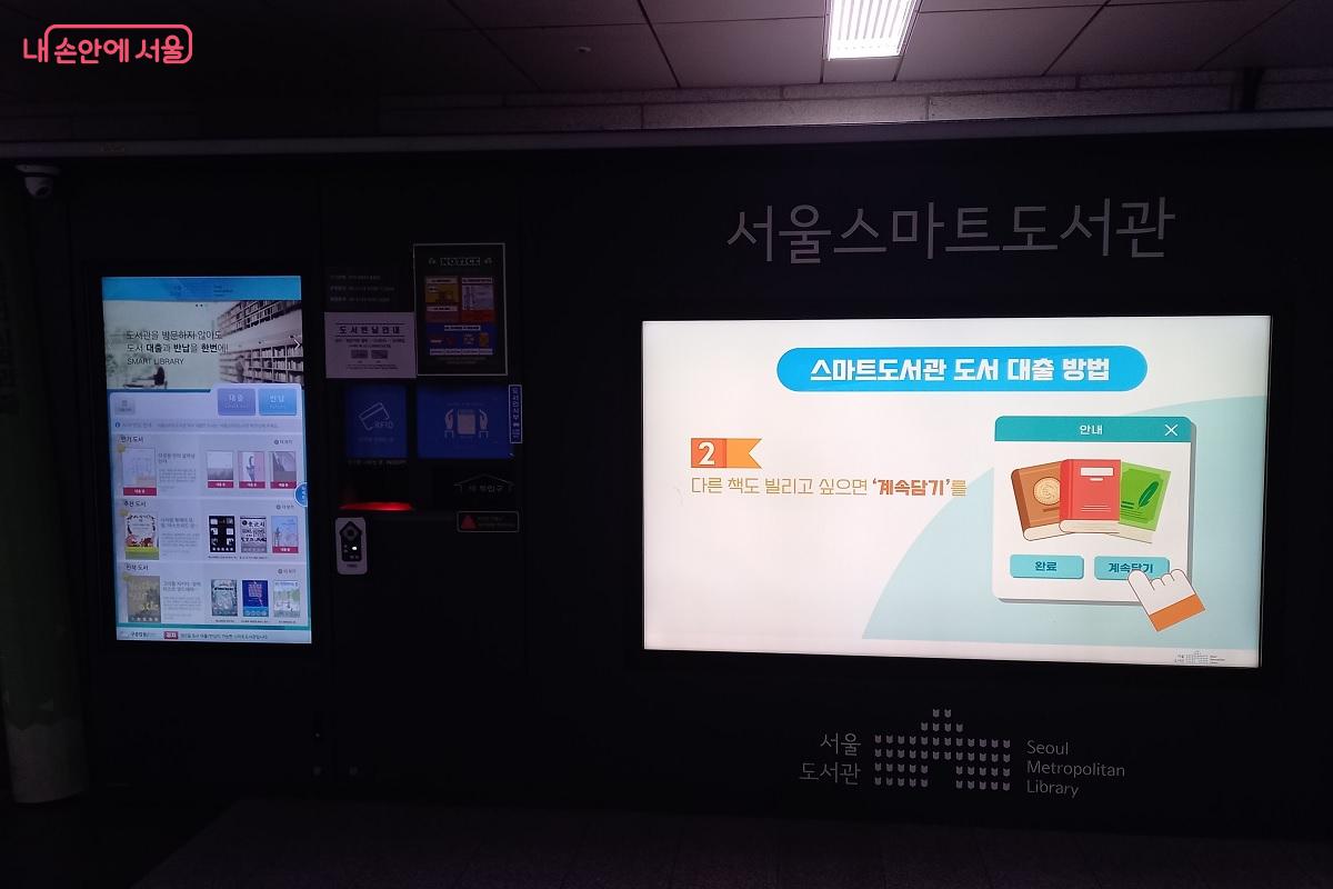 스마트도서관 이용 방법을 안내해주는 스크린