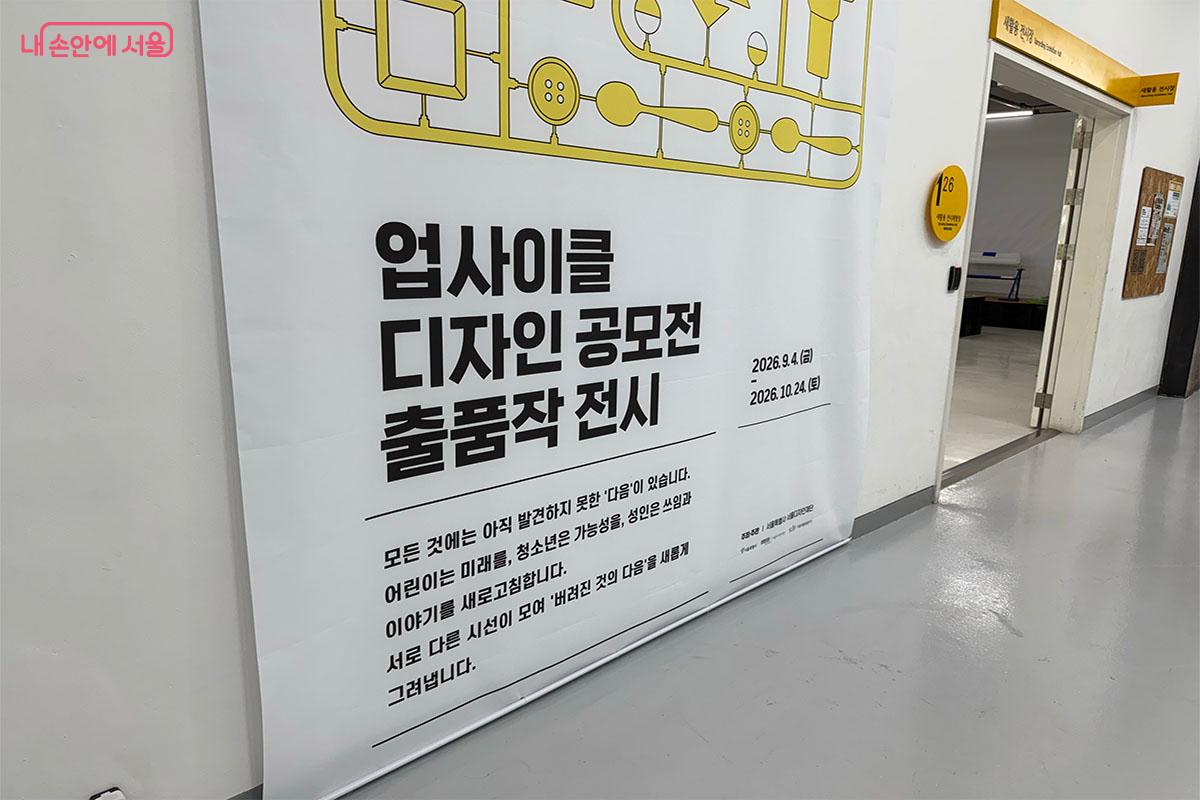 서울새활용플라자 1층 새활용 전시장에 마련된 &lsquo;업사이클 디자인 공모전 출품작 전시&rsquo; ⓒ송수아