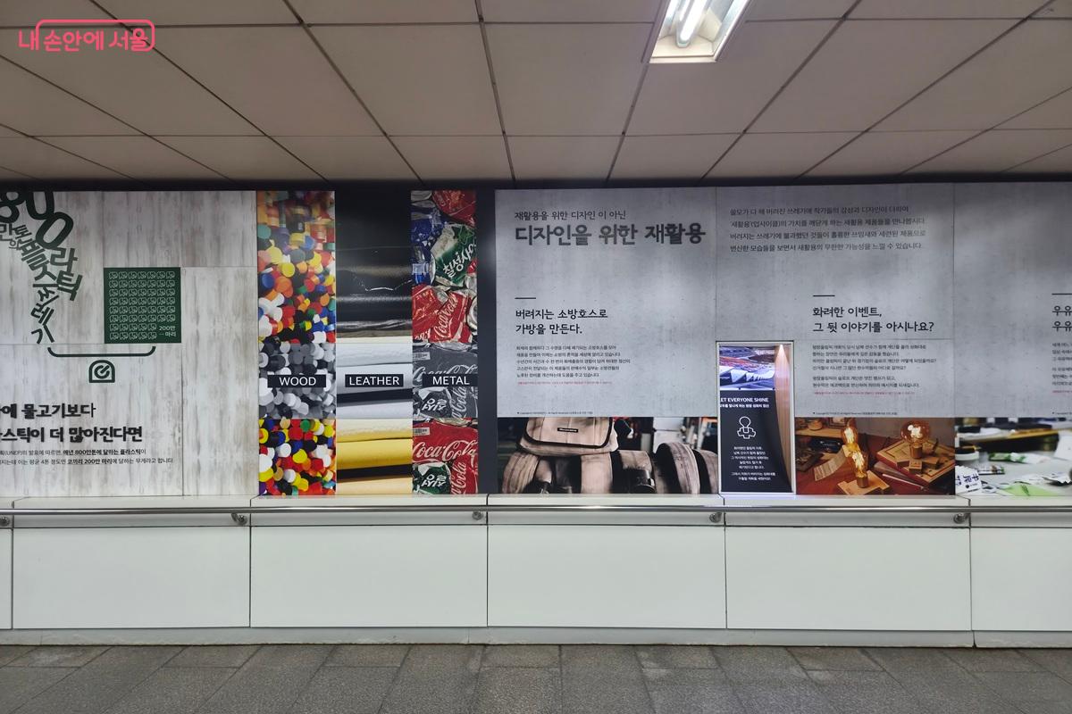 지하철 장한평역 내에 마련된 서울새활용플라자 홍보 콘텐츠 &copy;최현우