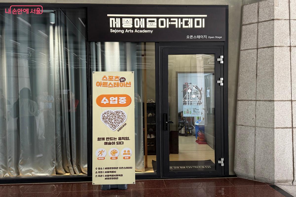시민을 위한 문화예술교육공간, 세종예술아카데미 ©임수영