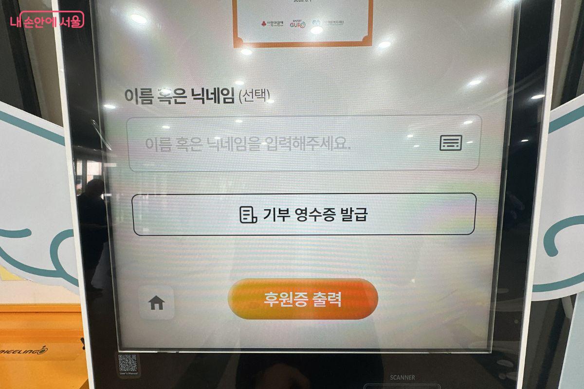 후원증에 들어갈 이름 또는 닉네임을 입력할 수 있다. &copy;김재형