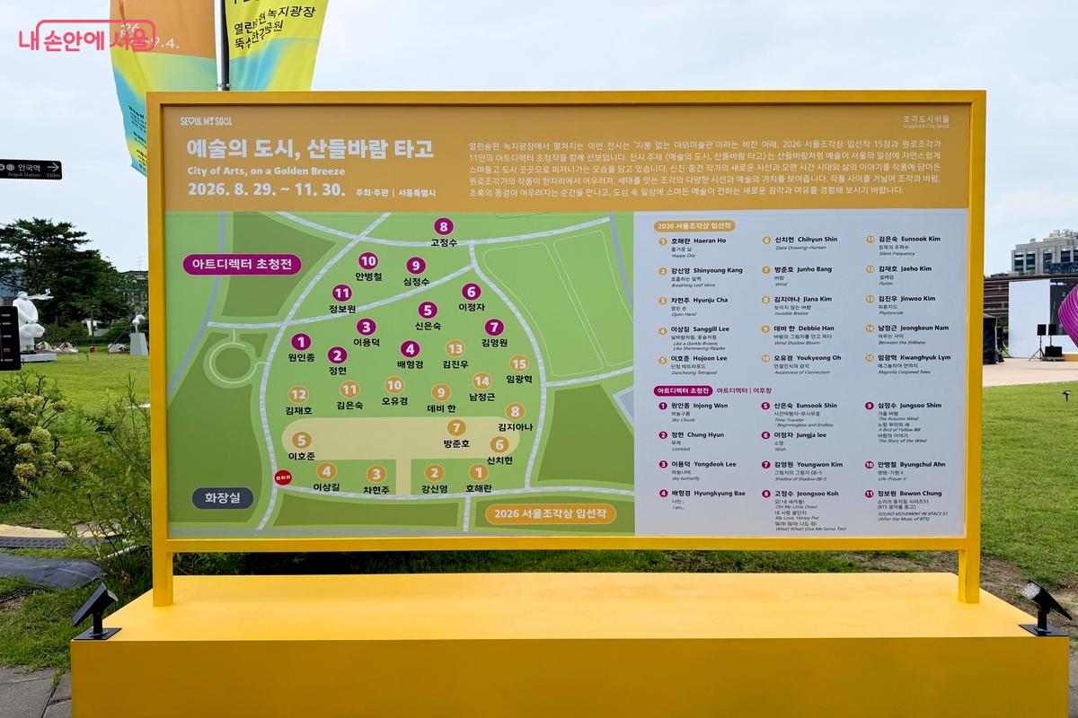 열린송현녹지광장에서 만나는 조각 작품 ©임수영