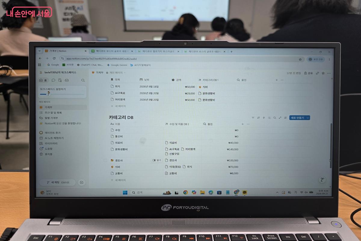 노션 기능을 활용하면 금액 합계는 물론 원하는 자료만 빠르게 찾아볼 수 있다. ©강사랑