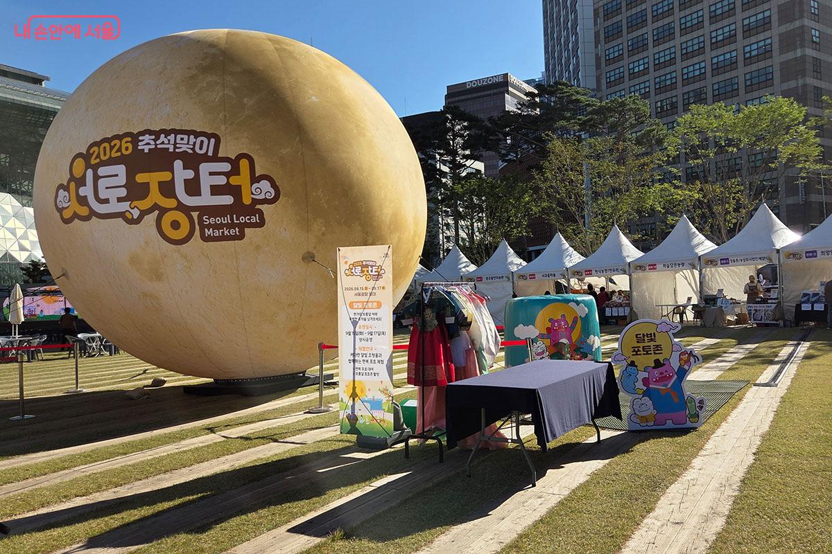 한복 체험과 기념사진 촬영을 즐길 수 있는 대형 보름달 모형의 '달빛 포토존' &copy;이다현
