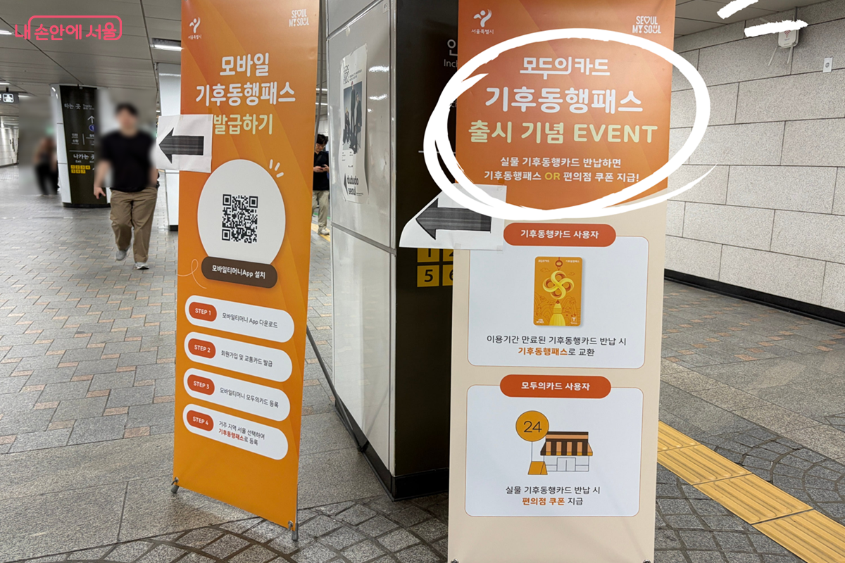 시청역에 '기후동행패스' 출시 홍보부스를 안내하는 배너가 세워져 있다. ©김경선