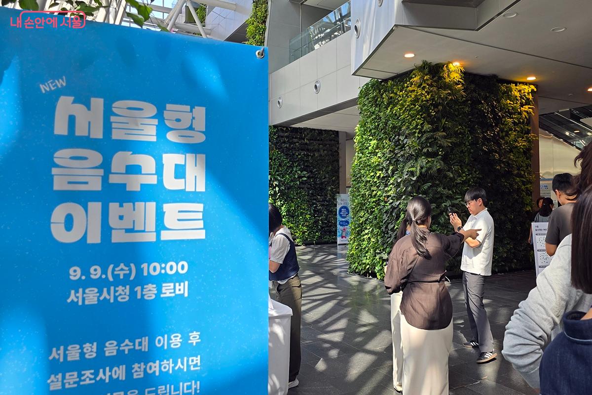 서울형 음수대 이벤트가 열리고 있다. ©김윤경