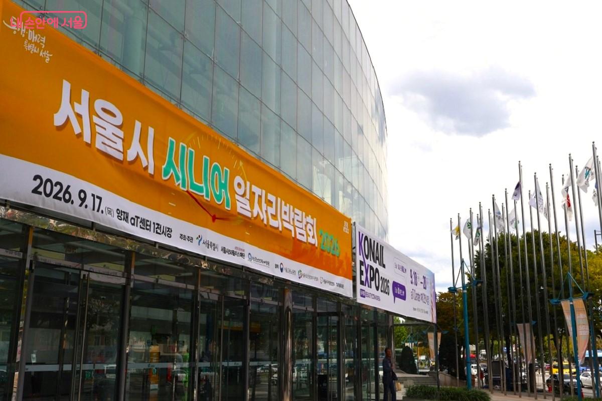 9월 17일 양재 aT센터에서 '서울시 시니어 일자리박람회 2026'가 열렸다. &copy;김대진