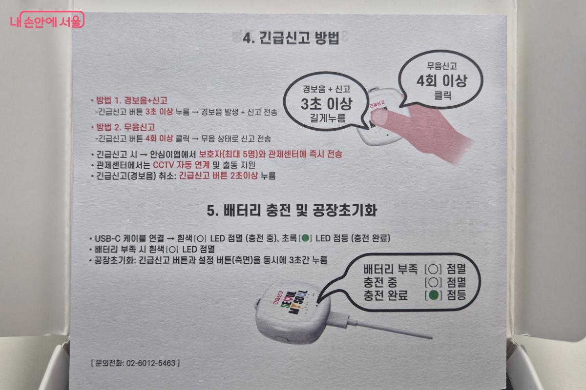 긴급신고 방법 설명입니다.