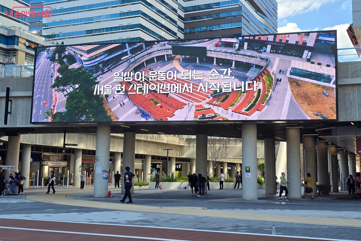 '커넥티드 라이브' 시스템을 접목한 대형 스크린이 설치되어 있다. ⓒ강사랑