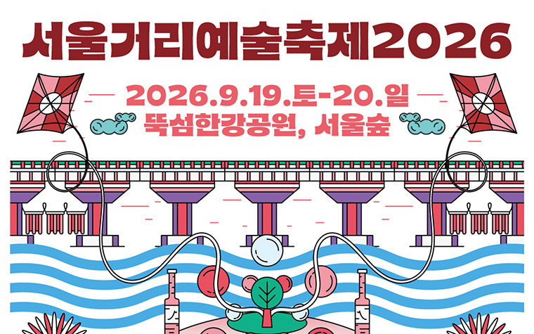 서커스, 어린이EDM파티&hellip;뚝섬&middot;서울숲서 '서울거리예술축제' 개최