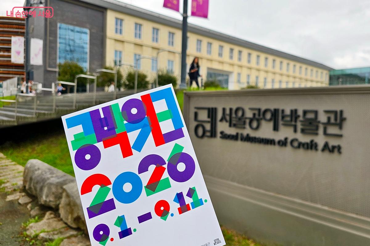 서울공예박물관에서 공예가의 창작공간을 찾아가는 '공박위크 2026' 행사를 개최한다. ©김윤경