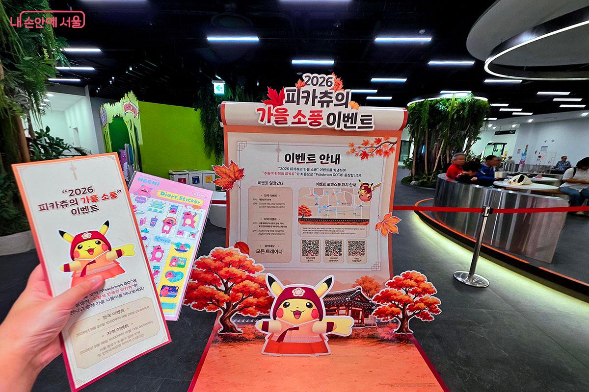 “2026 피카츄의 가을 소풍”이벤트 안내 포토존과 리플릿 및 해치 스티커 굿즈 ©이정민