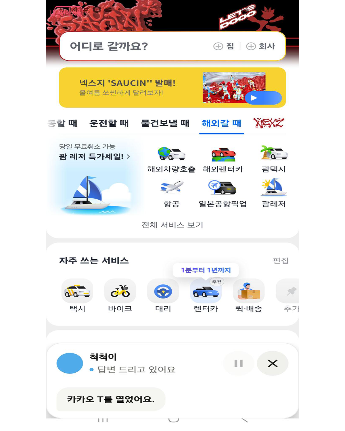 말 한마디면 택시 호출해주는 '말하면척척' 앱 ©카카오T