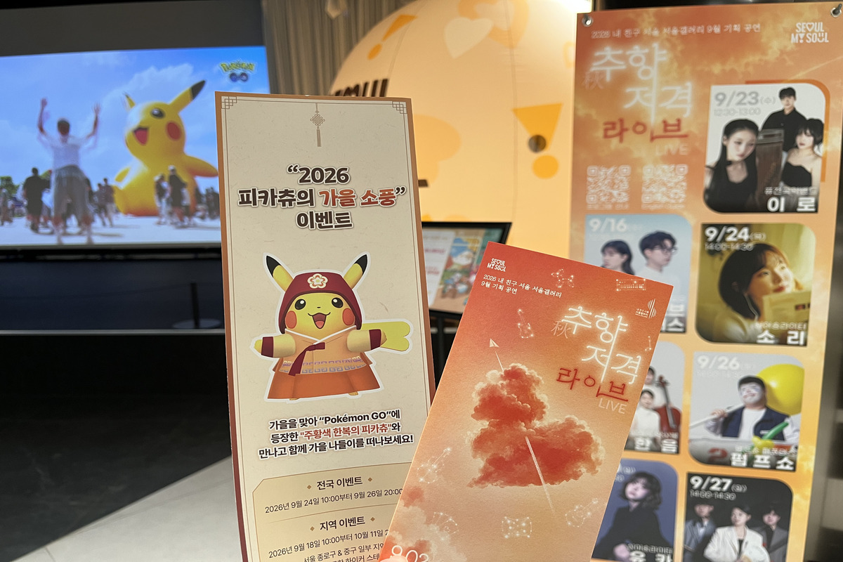 시청 지하에 한복 "피카츄" 등장! 추석 연휴 가볼 만한 서울갤러리