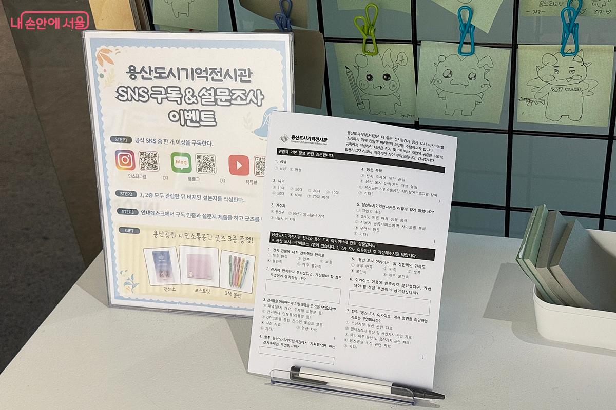 용산도시기억전시관 구독 & 설문조사 이벤트 진행 중 ⓒ임윤아