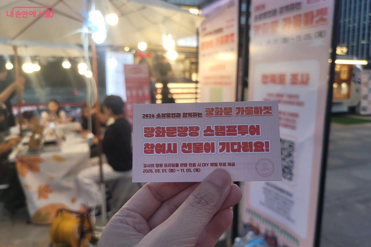  &lsquo;소상공인과 함께하는 광화문 가을마켓&rsquo; 스탬프투어