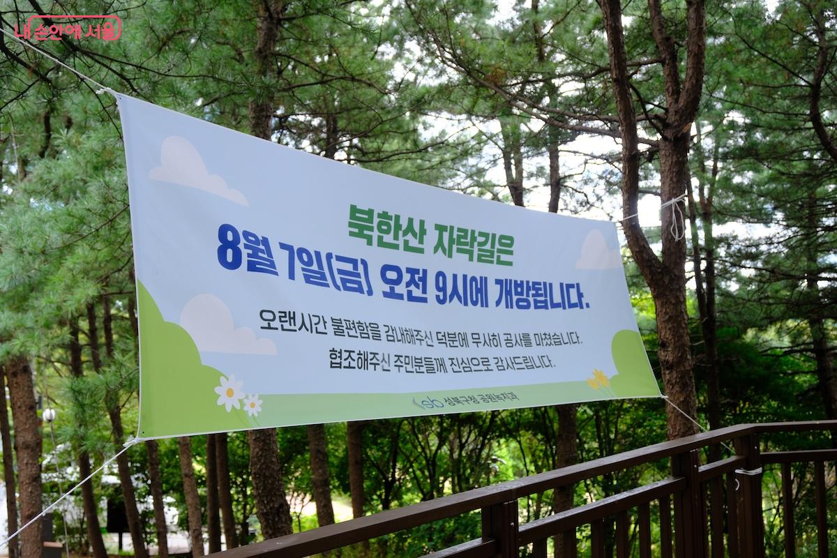 새 단장을 마친 북한산 자락길이 8월 7일부터 개방되었다. &copy;서지희