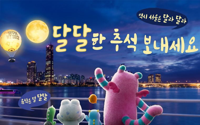 추석 연휴 전 꼭 확인! 막차&middot;쓰레기 배출 등 알짜정보