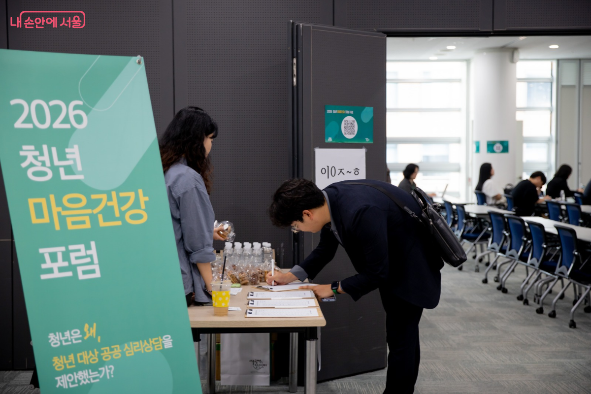 '청년은 왜 청년 대상 공공심리상담을 제안했는가?'라는 주제로 '2026 청년 마음건강 포럼'이 열렸다. &copy;서울광역청년센터