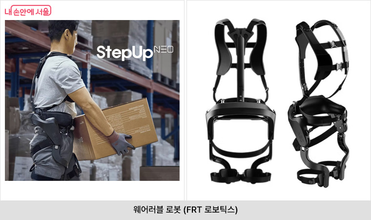 무거운 짐을 가볍게 들어 올릴 수 있는 FRT 로보틱스의 웨어러블(착용형) 로봇