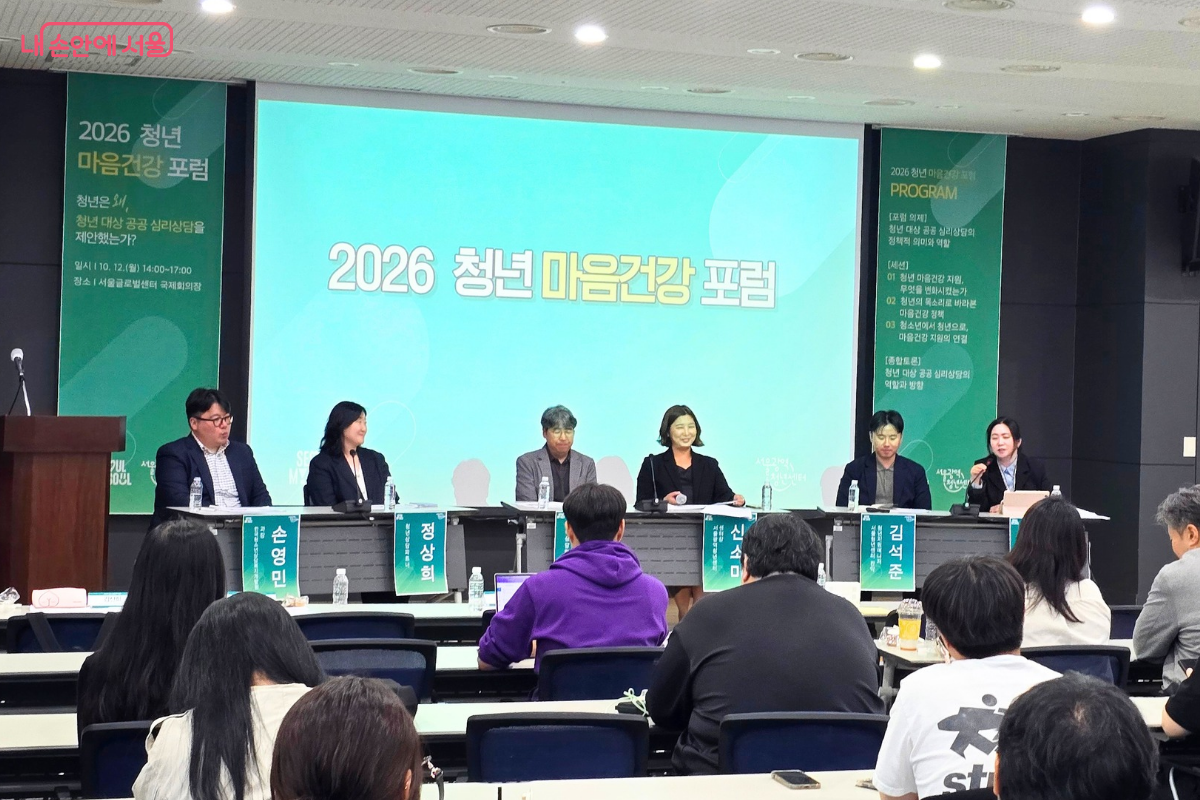 '2026 청년 마음건강 포럼'에서 전문가들이 청년의 마음건강을 위한 정책 토론을 하고 있다. &copy;김선희