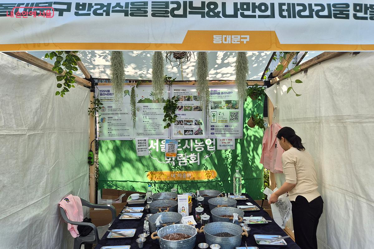 나만의 테라리움 만들기 부스에서 나만의 반려식물을 직접 만들어본다.