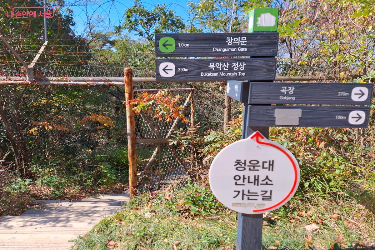 왼쪽 철조망 문으로 통과하면 청운대 안내소가 나온다. &copy;박지영
