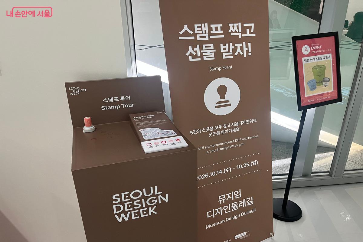 DDP 스탬프 투어 안내 부스 &copy;장지영