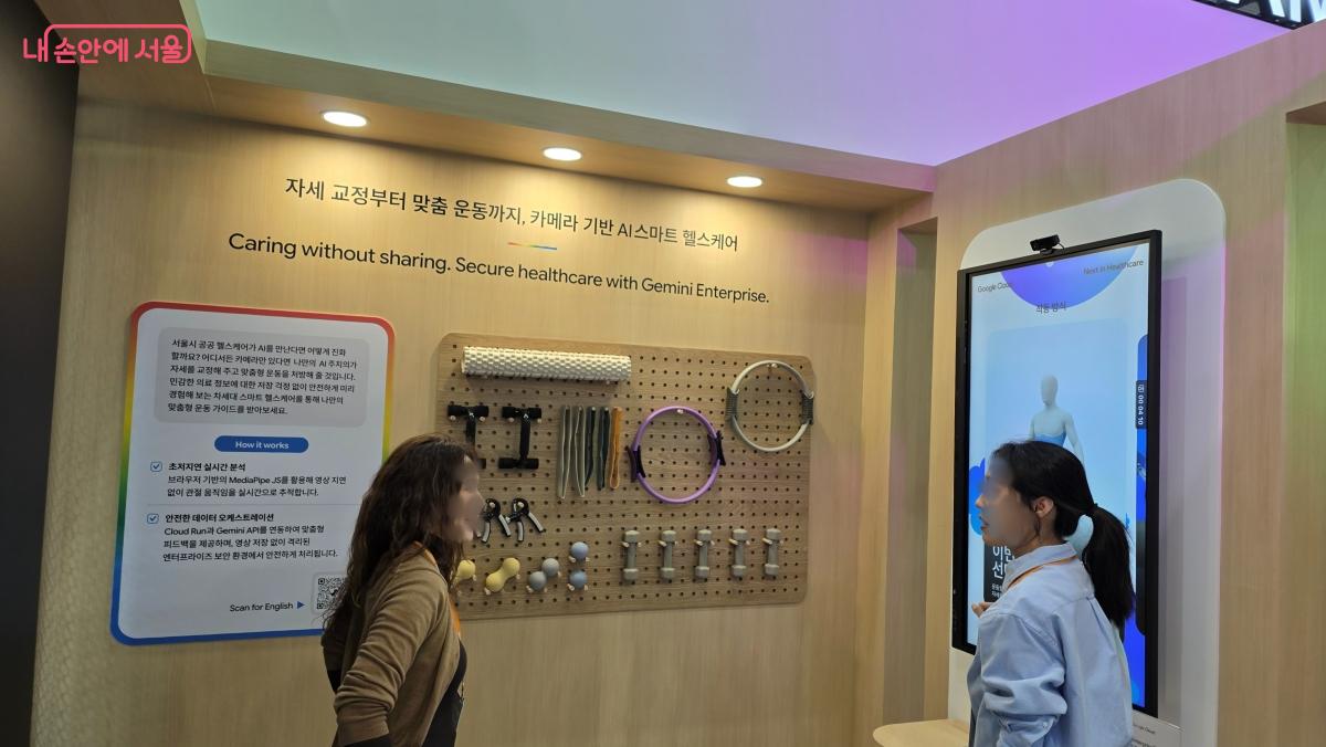 자세 교정부터 맞춤 운동까지 알려주는 AI 스마트 헬스케어 코너