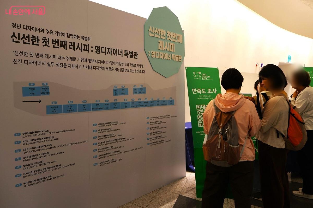 신선한 첫 번째 레시피: 영디자이너 특별관 &copy;이봉덕