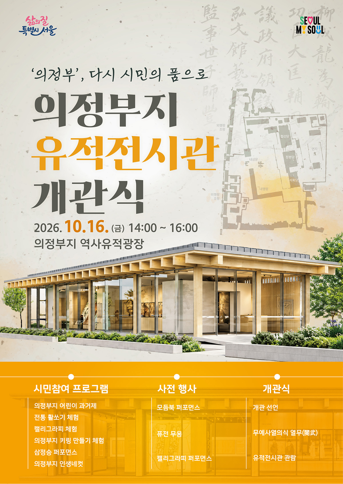 &lsquo;의정부지 유적전시관&rsquo;이 16일 개관을 맞아 다양한 행사를 개최한다.
