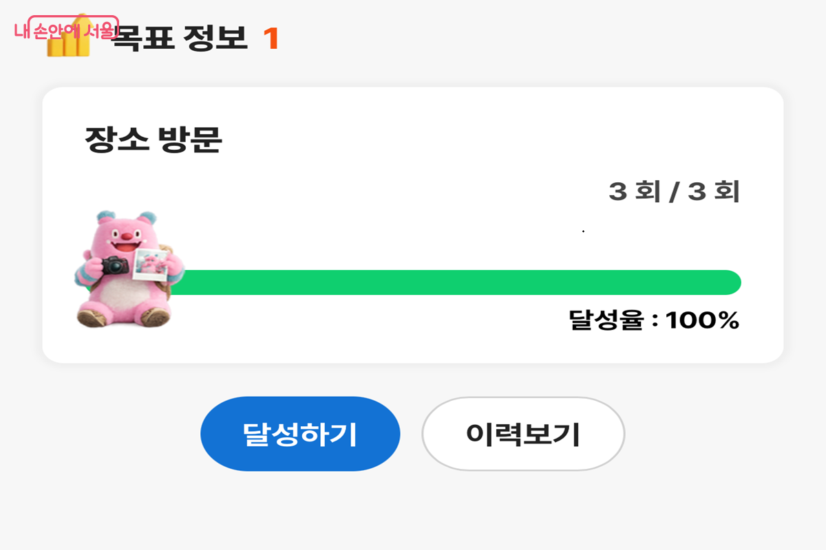 야간걷기 명소 챌린지 달성한 모습