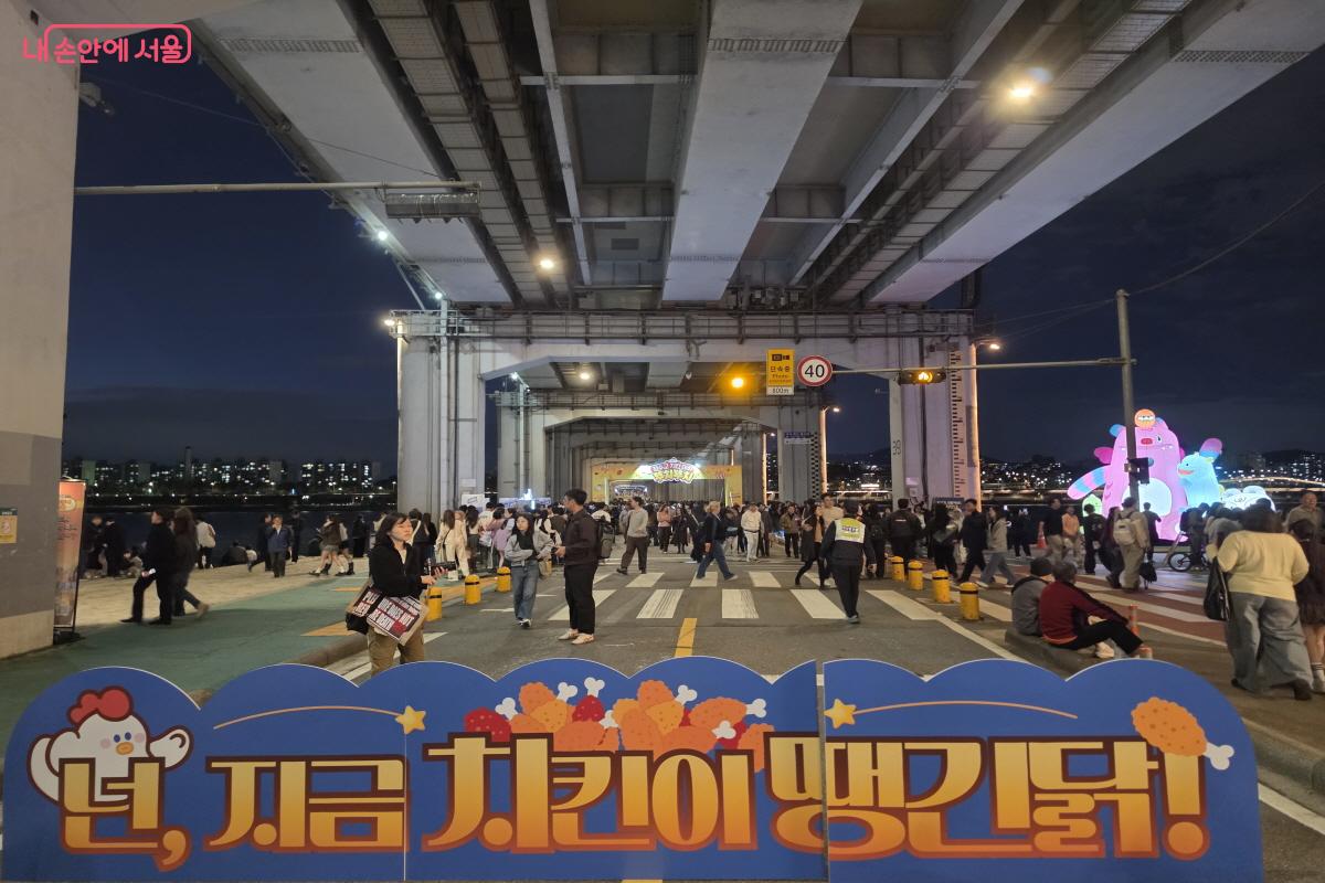 '2026 차없는 잠수교 뚜벅뚜벅 축제'의 피날레, '치킨데이' ©조수연