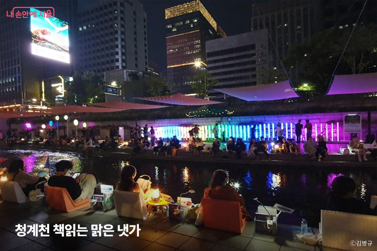 11월 1일까지 매주 금&middot;토&middot;일요일에는 청계천 &lsquo;책읽는 맑은냇가&rsquo;에서 &lsquo;물멍&rsquo;과 독서를 동시에 즐길 수 있다.
