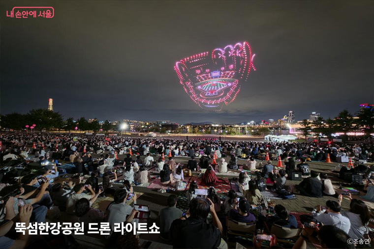 10월 31일, 뚝섬한강공원에서 &lsquo;2026 한강 드론 라이트쇼&rsquo;가 열린다.
