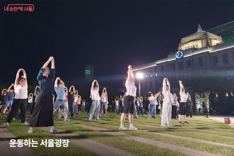 &lsquo;운동하는 서울광장&rsquo;은 10월까지 매주 목요일 저녁 7시에 서울광장에서 운동 프로그램을 진행한다.