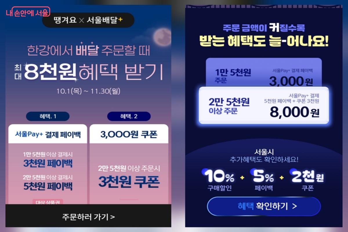 서울시 공공배달앱에선 다양한 할인행사가 진행된다. ⓒ땡겨요