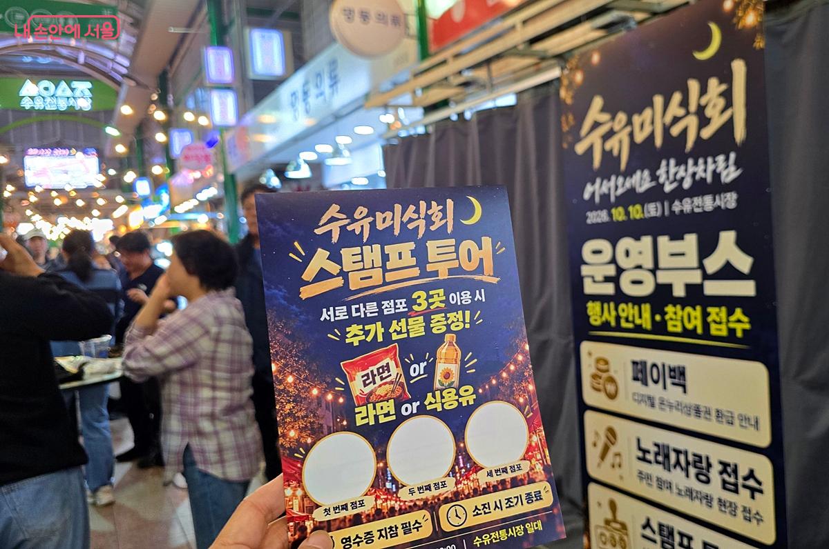 수유전통시장에서 수유미식회 행사가 열렸다. &copy;조성희