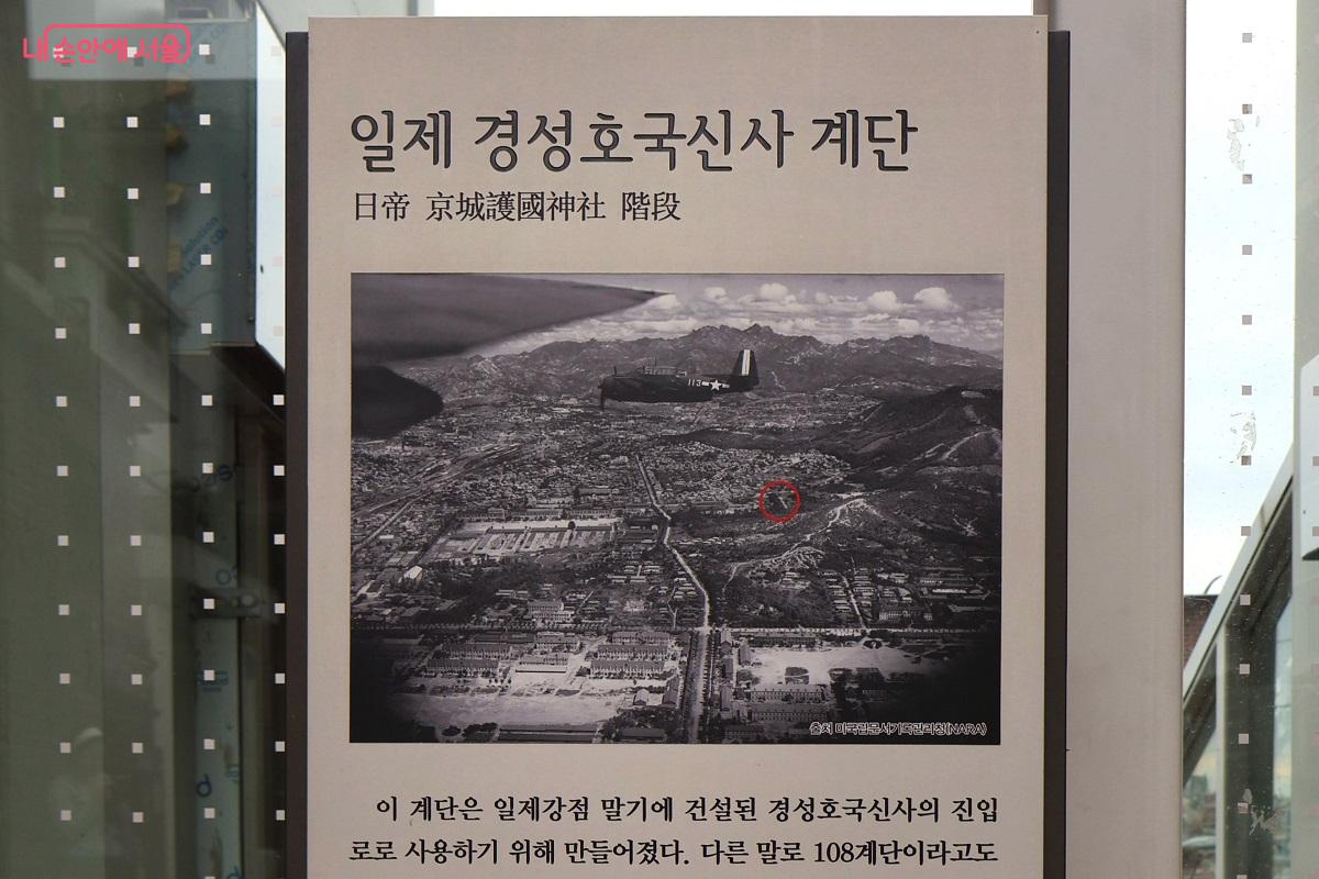 1943년 일제가 경성호국신사 참배길로 닦은 108계단 &copy;김대진 