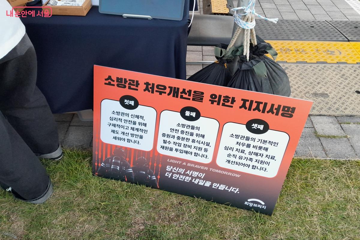 제도 개선 요구 사항이 담긴 안내 피켓이다.ⓒ강성희
