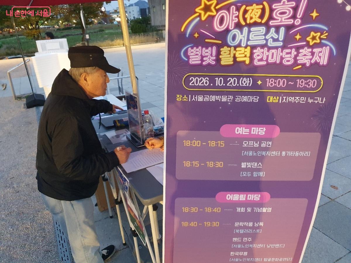 '야(夜)호! 어르신 별빛 활력 한마당 축제'에서는 연주, 별빛댄스, 낭독회 등이 선보였다. ©엄윤주