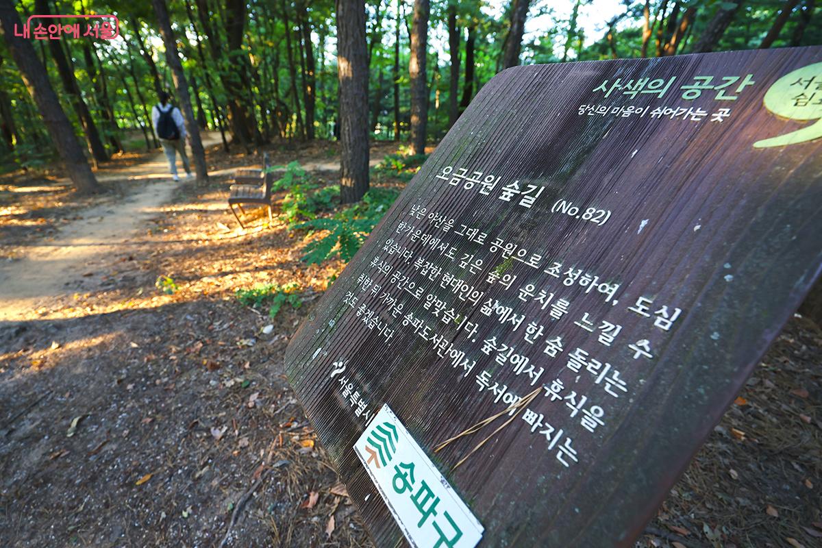 사색의 공간, 오금공원 숲길의 모습 &copy;김주연