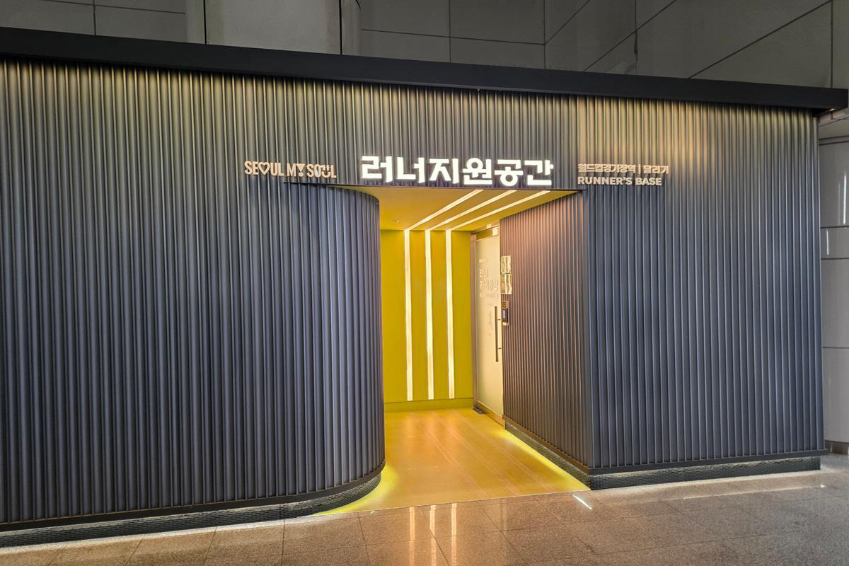 무거운 가방 맡기고 가볍게 달리자! 월드컵경기장역 '러너지원공간'