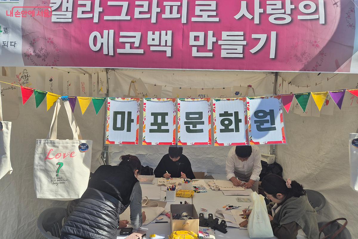 마포 문화원에서 마련한 '캘리그라피로 사랑의 에코백 만들기'