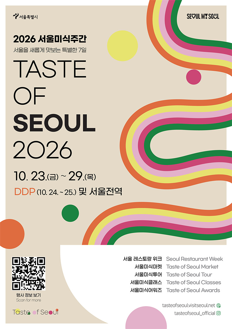 2026 서울미식주간 홍보 포스터